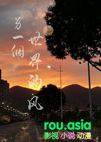 另一个世界的我电影