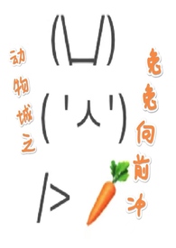 兔兔向前冲舞蹈完整版