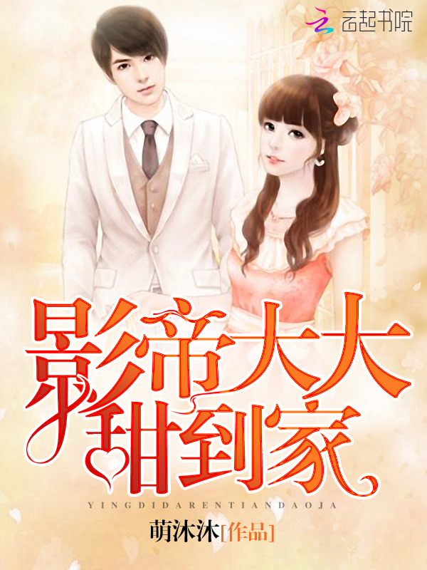 影帝大人的独家甜宠小说